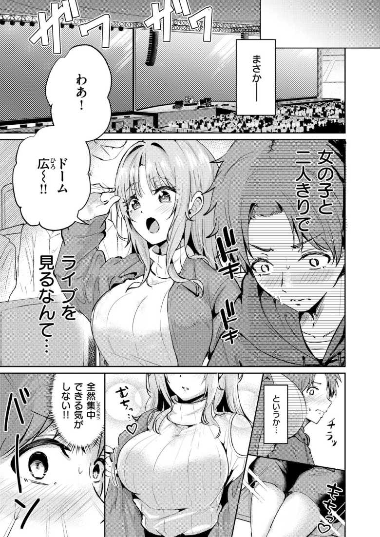 【エロ漫画 えもーしょん!!】ドタキャンしてきた友人の代役で来たギャルにラブホに連れ込まれる【甘皮ぐみ】