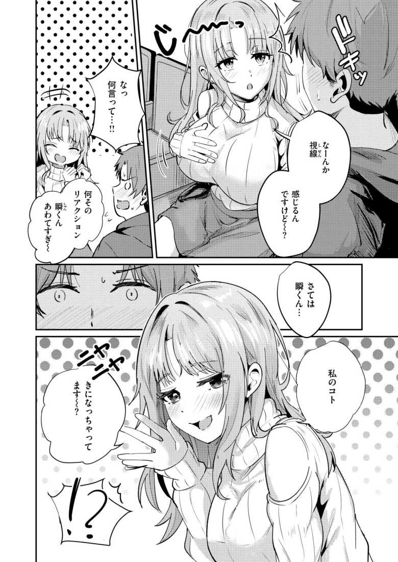 【エロ漫画 えもーしょん!!】ドタキャンしてきた友人の代役で来たギャルにラブホに連れ込まれる【甘皮ぐみ】