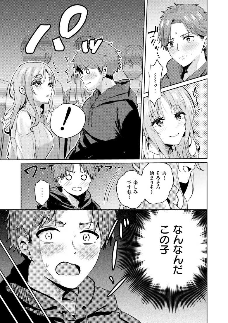 【エロ漫画 えもーしょん!!】ドタキャンしてきた友人の代役で来たギャルにラブホに連れ込まれる【甘皮ぐみ】