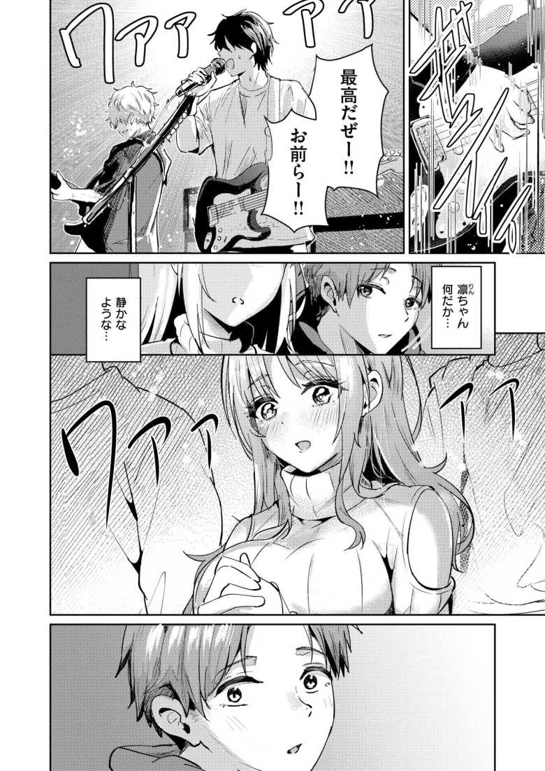 【エロ漫画 えもーしょん!!】ドタキャンしてきた友人の代役で来たギャルにラブホに連れ込まれる【甘皮ぐみ】