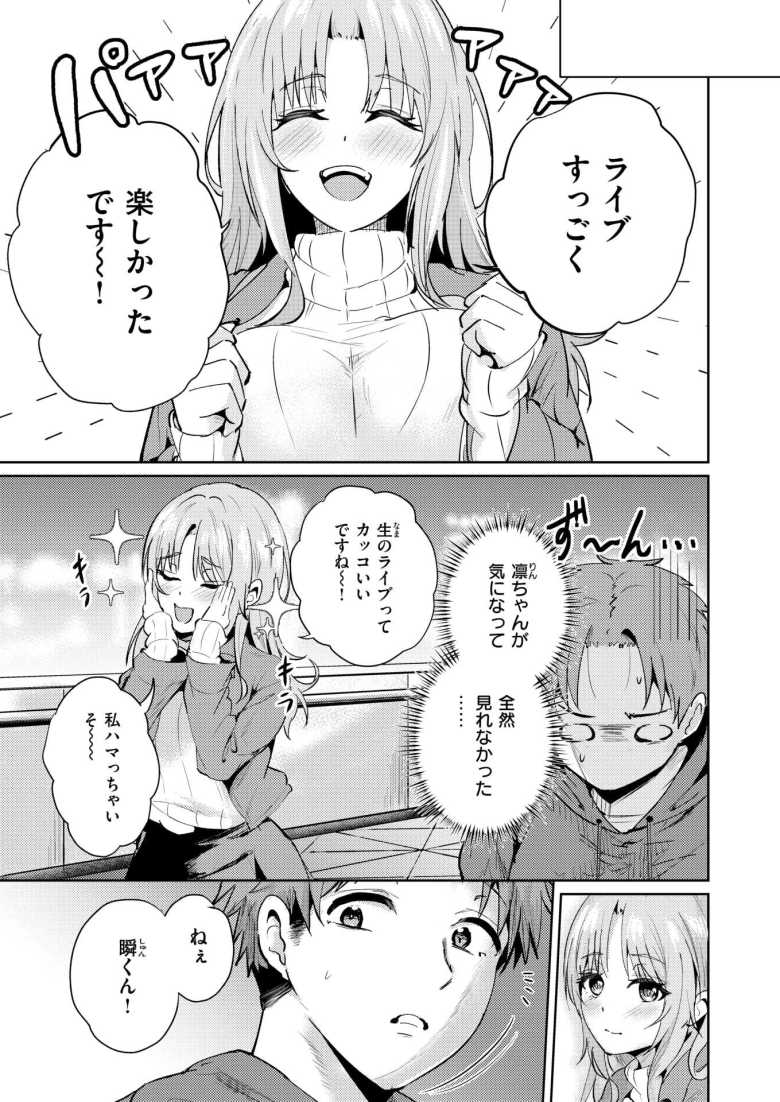 【エロ漫画 えもーしょん!!】ドタキャンしてきた友人の代役で来たギャルにラブホに連れ込まれる【甘皮ぐみ】