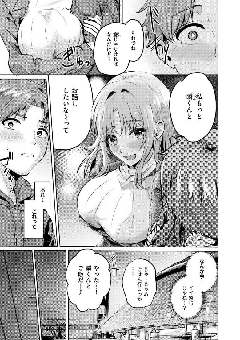 【エロ漫画 えもーしょん!!】ドタキャンしてきた友人の代役で来たギャルにラブホに連れ込まれる【甘皮ぐみ】