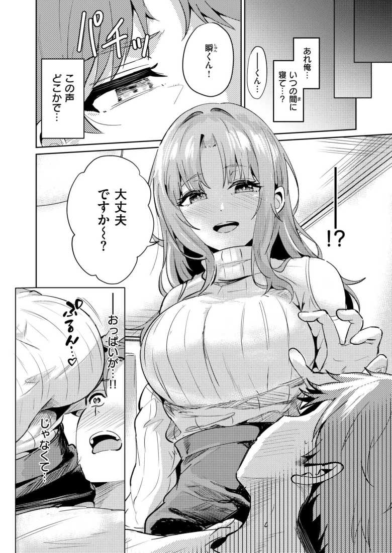 【エロ漫画 えもーしょん!!】ドタキャンしてきた友人の代役で来たギャルにラブホに連れ込まれる【甘皮ぐみ】