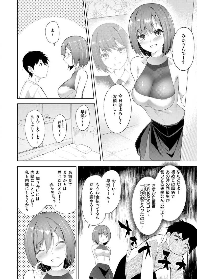 【エロ漫画 足活してく？】足フェチ専門風俗店で同級生と再会する【蘭田夢】