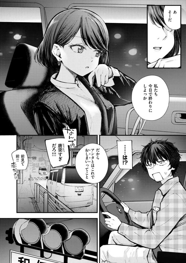 【エロ漫画 最後の日に。】パチカスな上に禁煙もできない男がセフレにフラれて・・・【仲町まち】