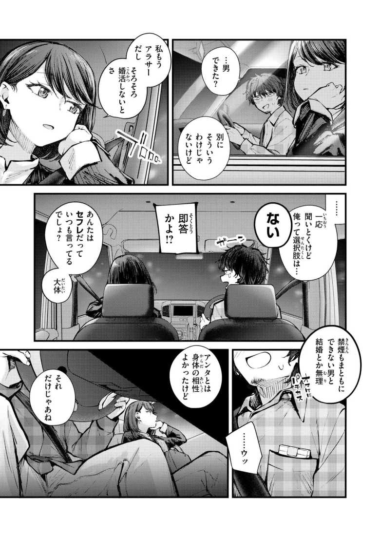 【エロ漫画 最後の日に。】パチカスな上に禁煙もできない男がセフレにフラれて・・・【仲町まち】