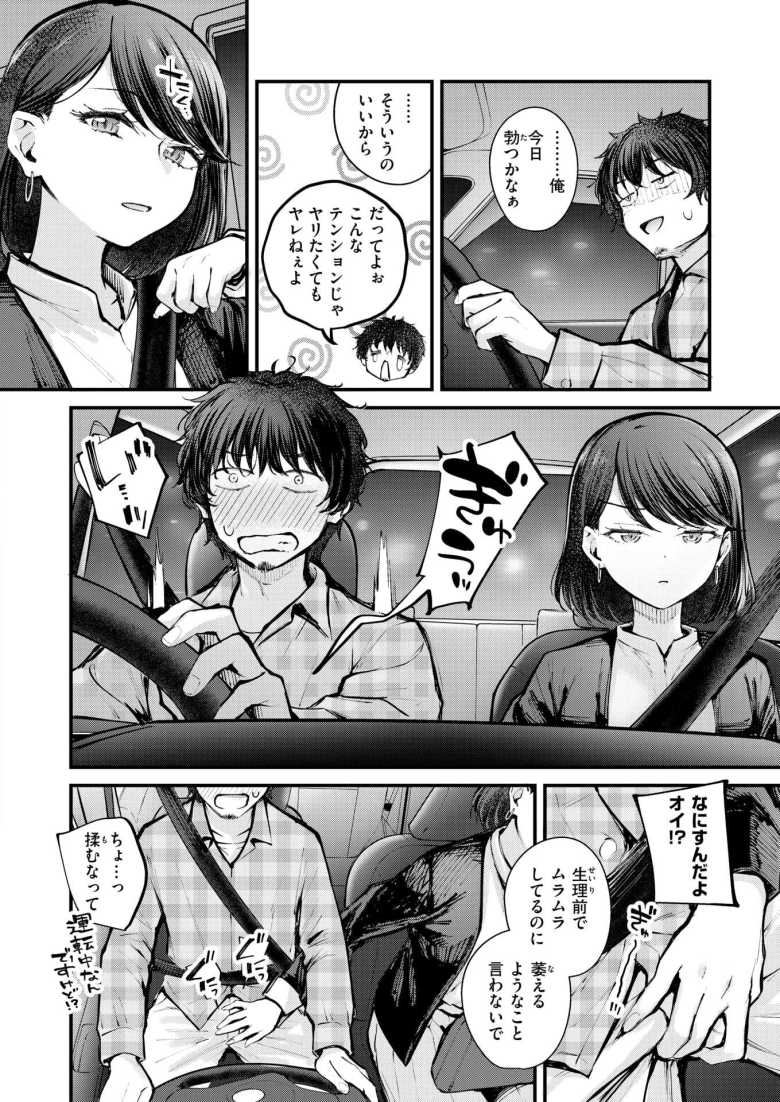 【エロ漫画 最後の日に。】パチカスな上に禁煙もできない男がセフレにフラれて・・・【仲町まち】