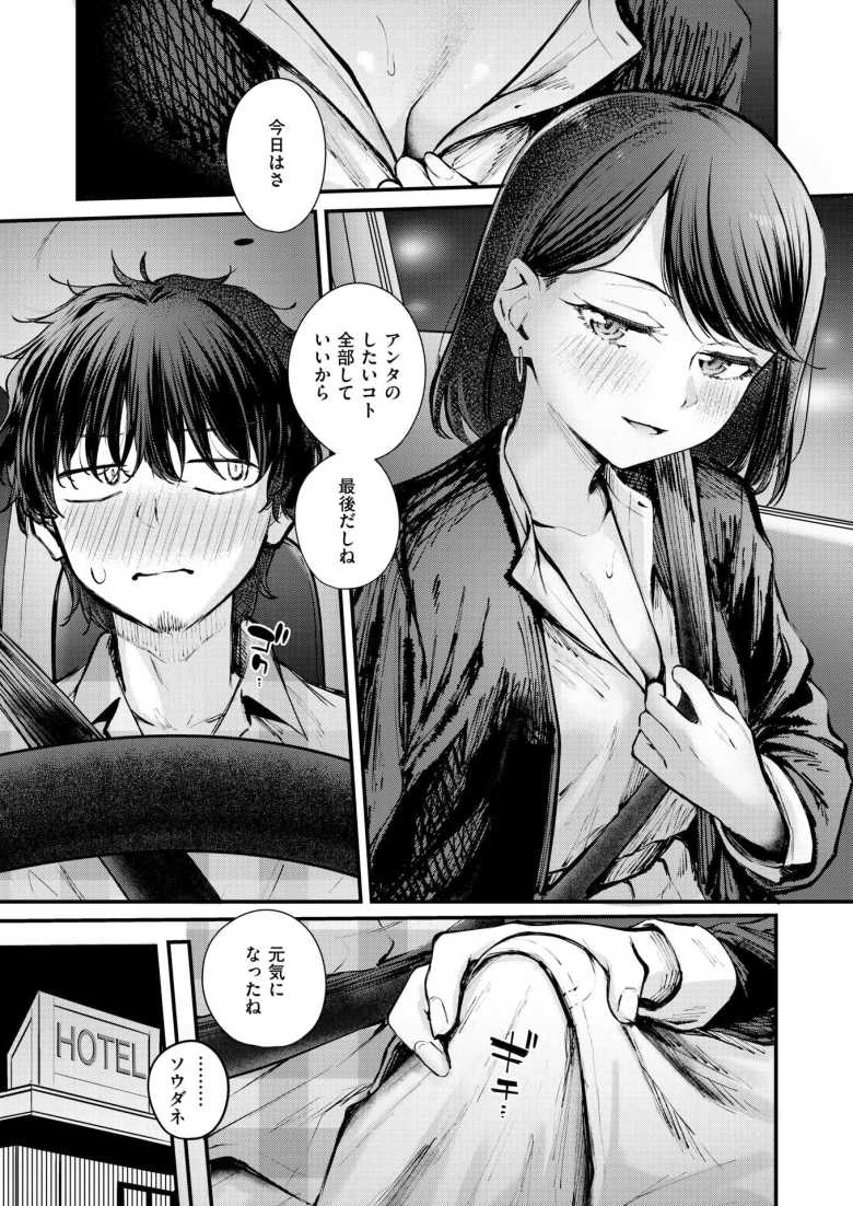 【エロ漫画 最後の日に。】パチカスな上に禁煙もできない男がセフレにフラれて・・・【仲町まち】