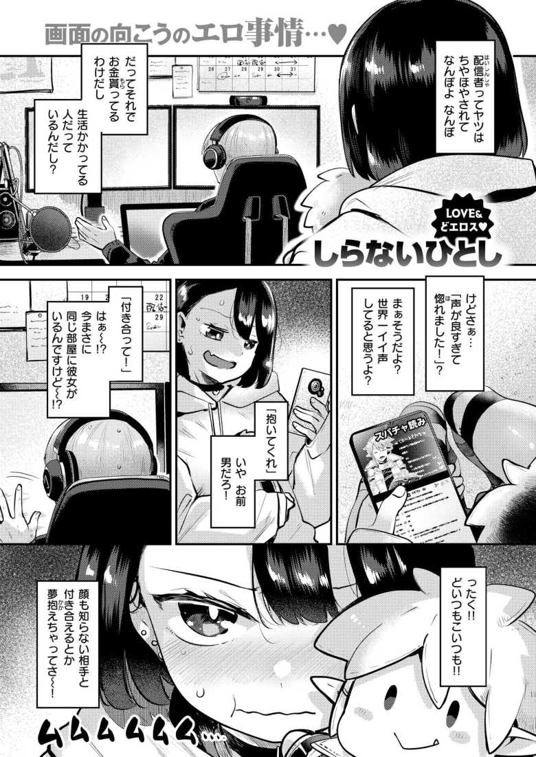 【エロ漫画 誰にもあげないっ!!】チヤホヤされるVな彼氏に嫉妬する彼女【しらないひとし】