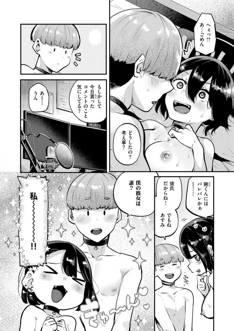 【エロ漫画 誰にもあげないっ!!】チヤホヤされるVな彼氏に嫉妬する彼女【しらないひとし】