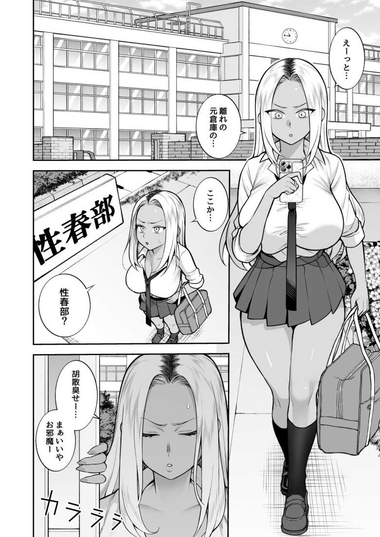【エロ同人】性春部へようこそ【マシュマロ風船】