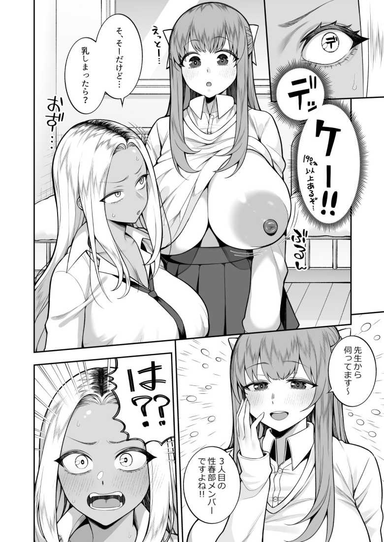 【エロ同人】性春部へようこそ【マシュマロ風船】