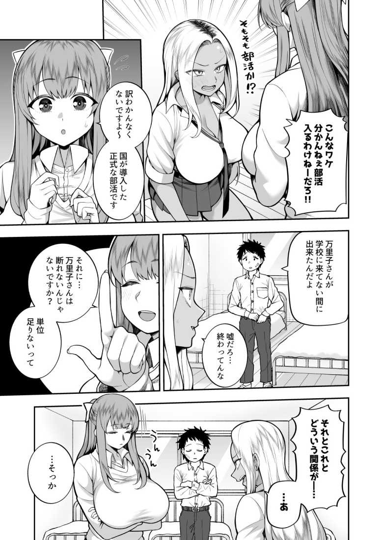 【エロ同人】性春部へようこそ【マシュマロ風船】