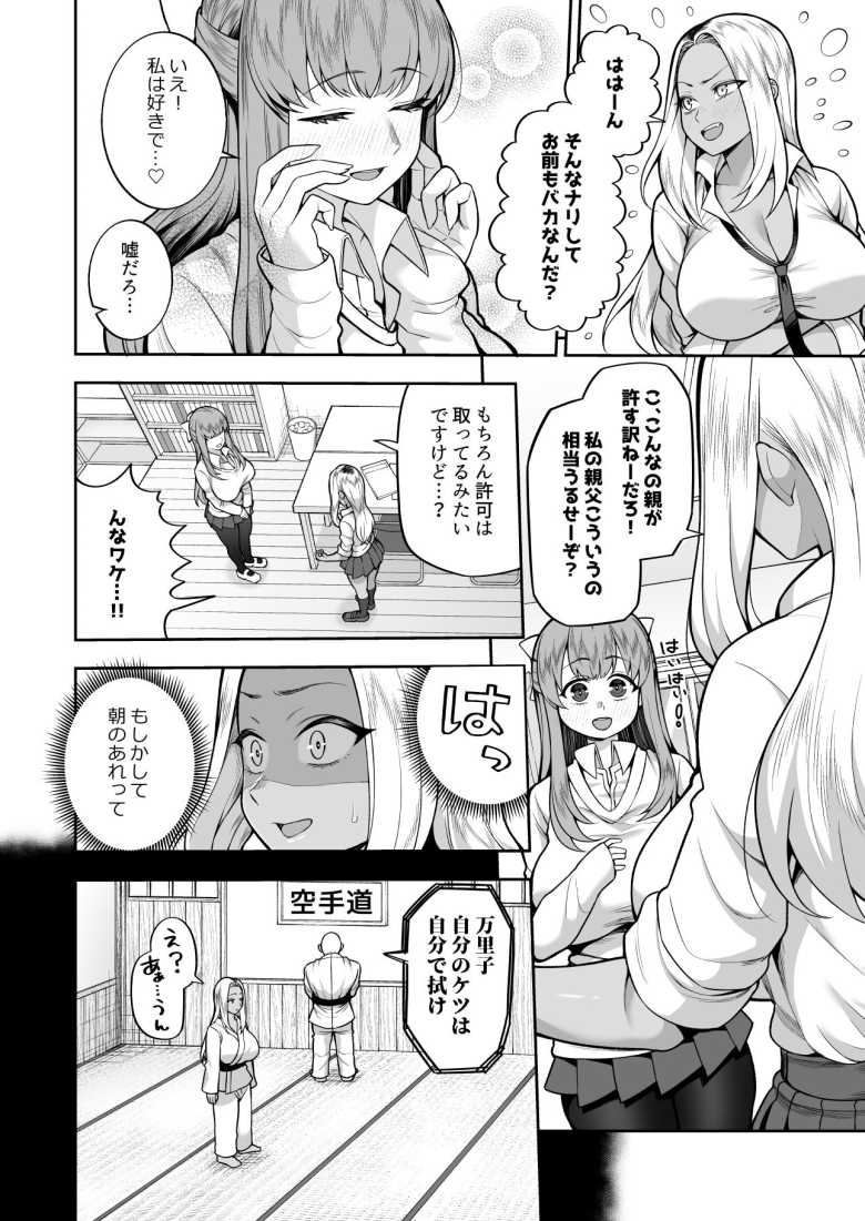 【エロ同人】性春部へようこそ【マシュマロ風船】