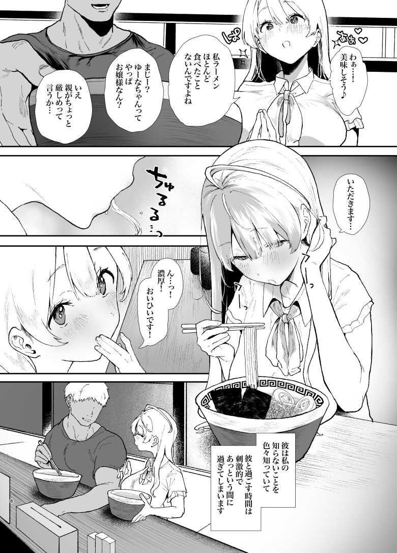 【エロ同人】清楚で可愛いあの子の休日交尾【山紺屋】