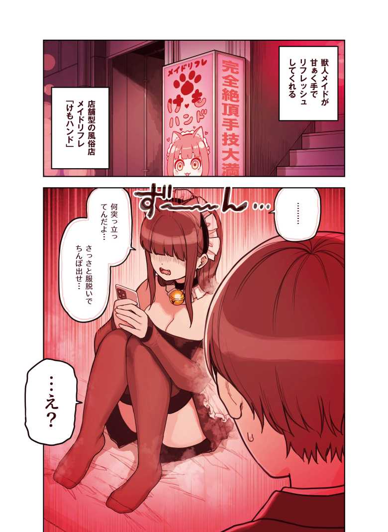 【エロ同人 けも耳手コキ店の人気嬢】サービス過剰けも耳娘による甘々な接客【ふくらすずめ】
