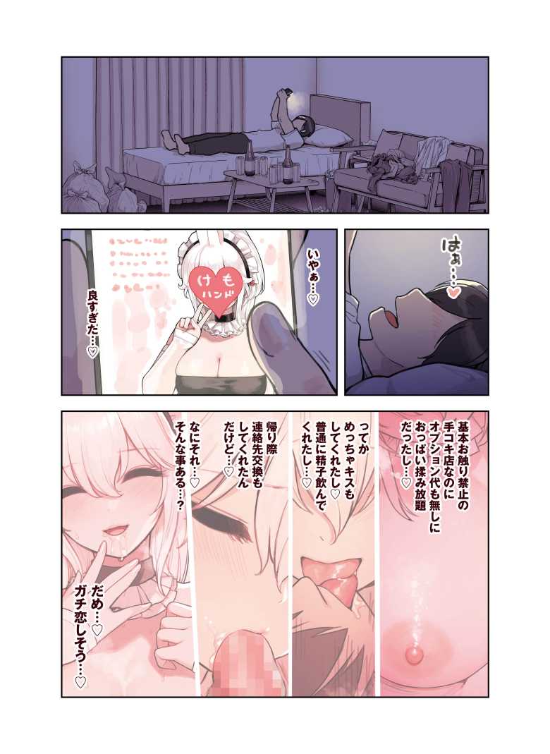 【エロ同人 けも耳手コキ店の人気嬢】サービス過剰けも耳娘による甘々な接客【ふくらすずめ】
