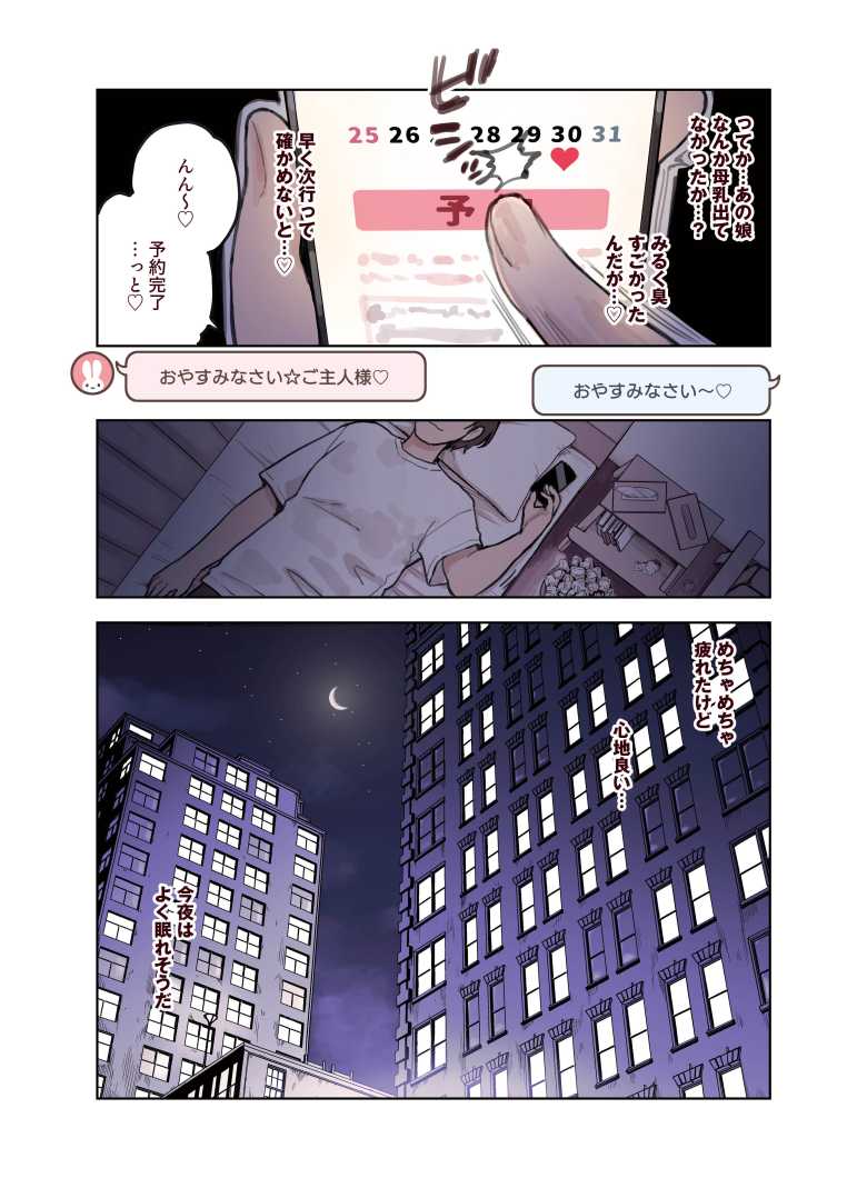 【エロ同人 けも耳手コキ店の人気嬢】サービス過剰けも耳娘による甘々な接客【ふくらすずめ】
