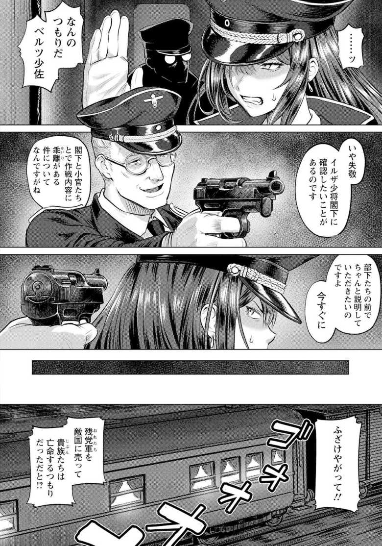 【エロ漫画】淫虐の騎士 ~戦場に散る徒花~【池竜静留】