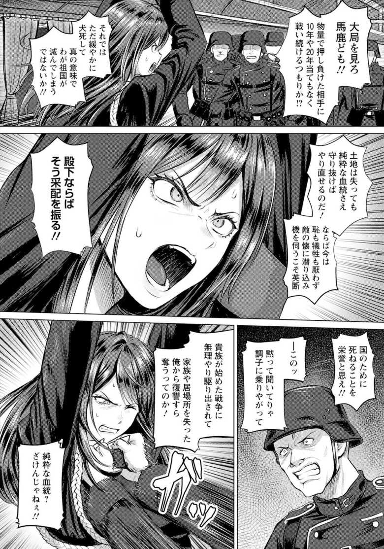【エロ漫画】淫虐の騎士 ~戦場に散る徒花~【池竜静留】