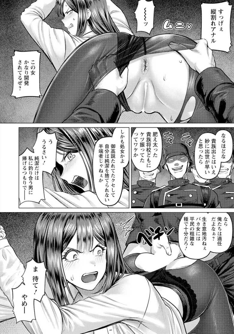 【エロ漫画】淫虐の騎士 ~戦場に散る徒花~【池竜静留】