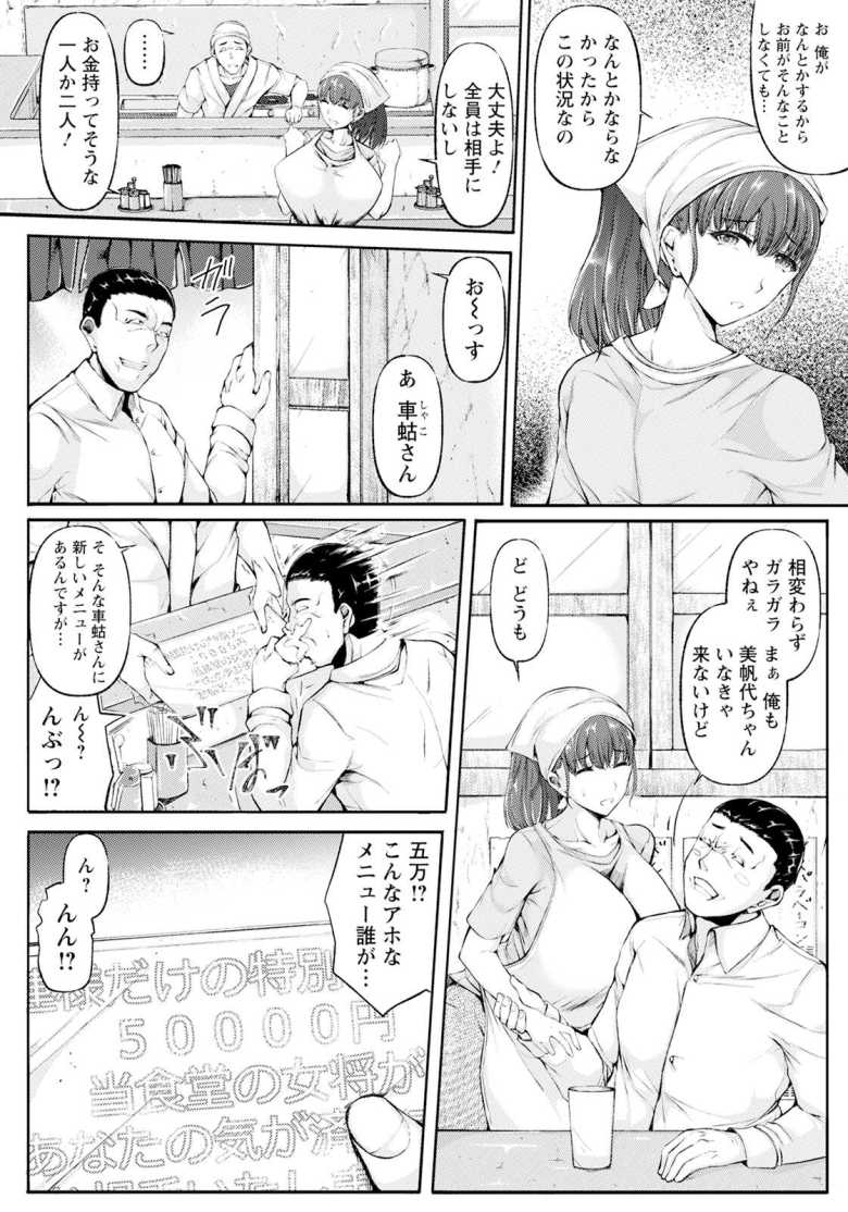 【エロ漫画】メス肉おま○こ定食 ~中出し付き~【金棒てかてか】