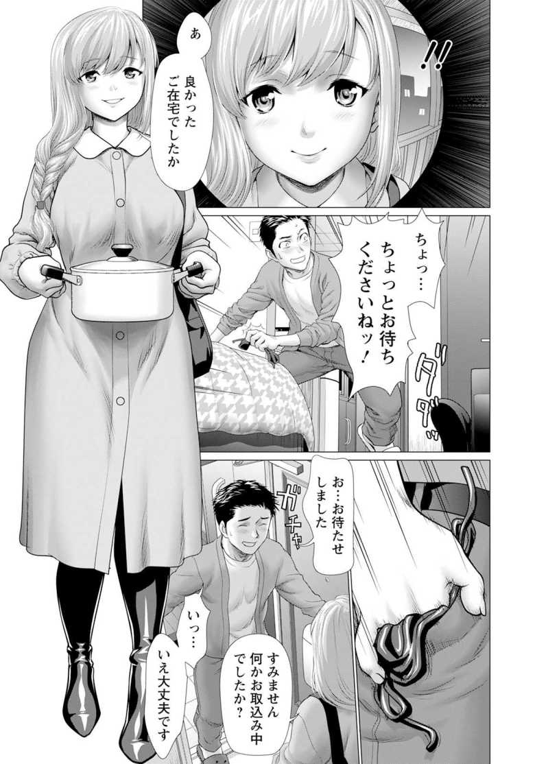 【エロ漫画 隣の乃木嵜さん】隣人の女性はSM店で働くS嬢だった【さいだ一明】
