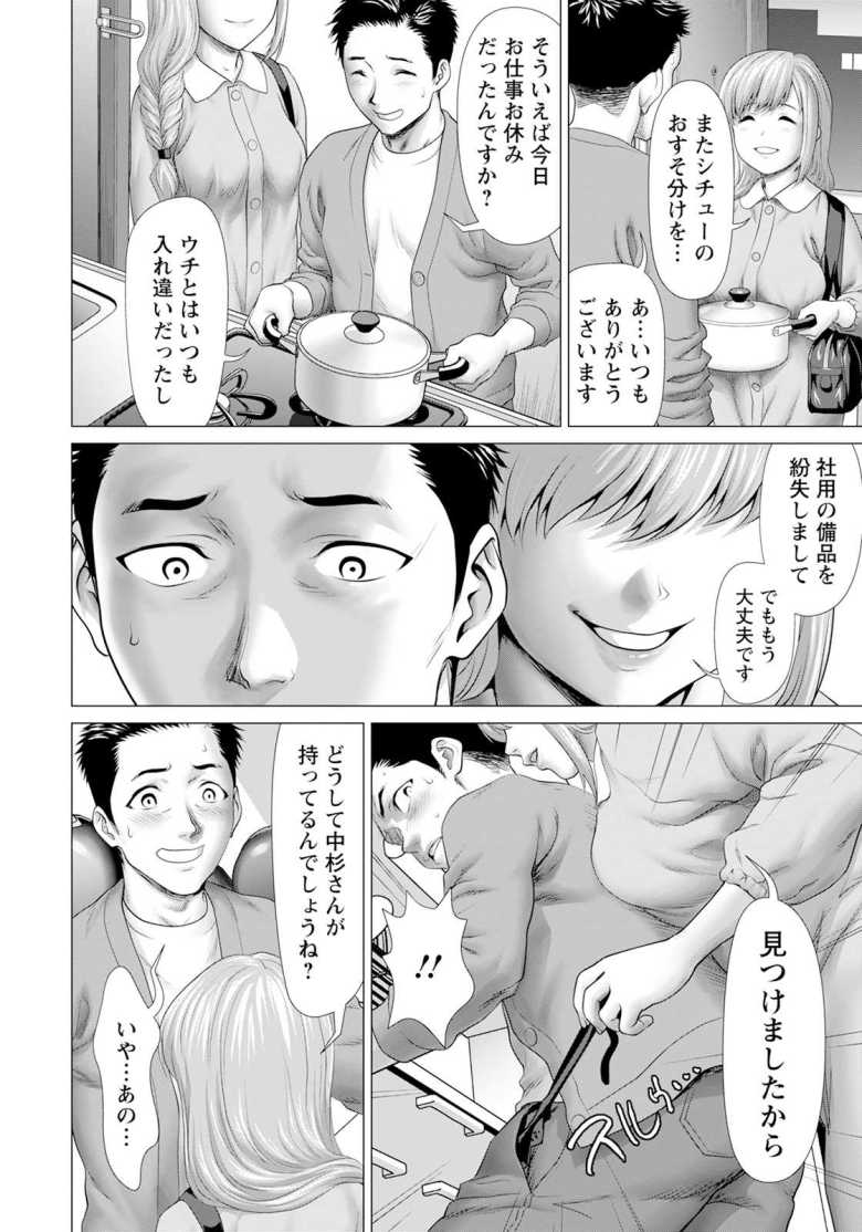 【エロ漫画 隣の乃木嵜さん】隣人の女性はSM店で働くS嬢だった【さいだ一明】