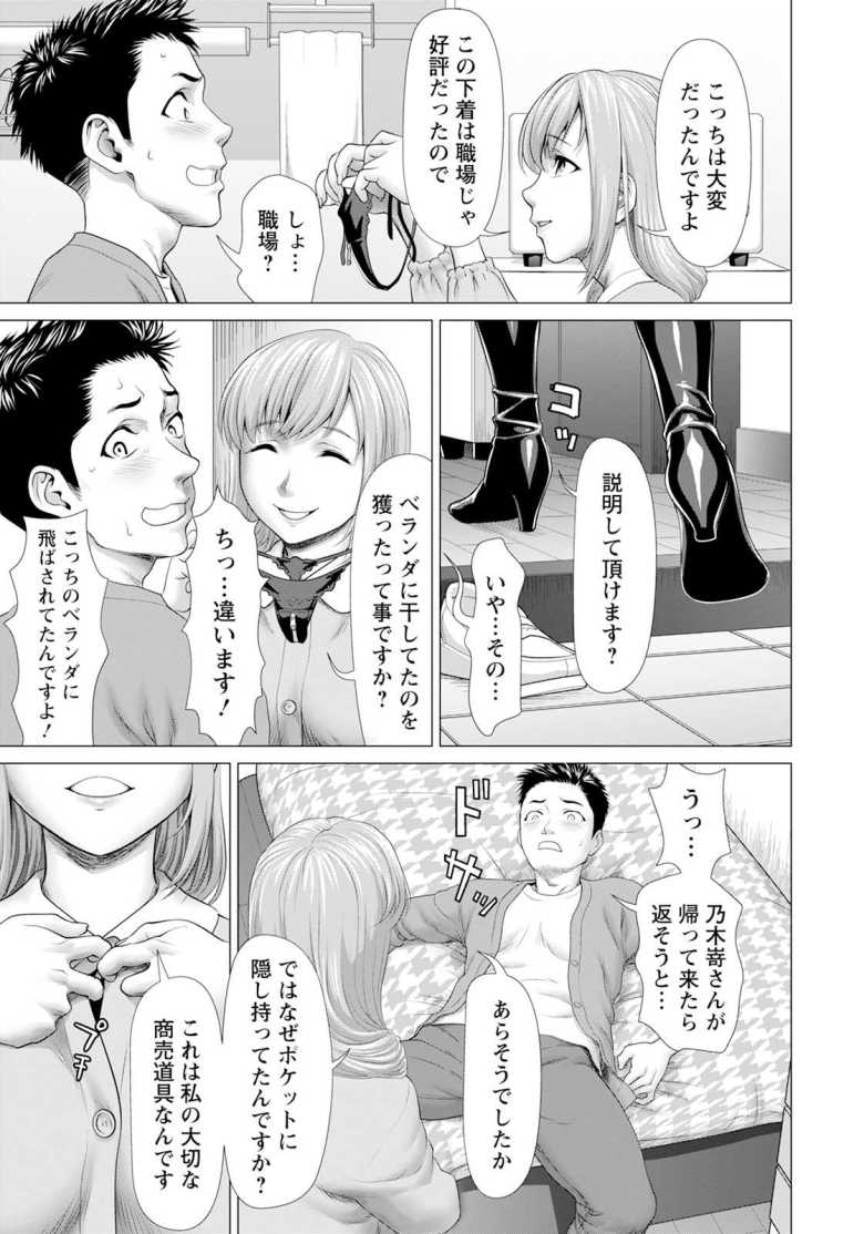 【エロ漫画 隣の乃木嵜さん】隣人の女性はSM店で働くS嬢だった【さいだ一明】