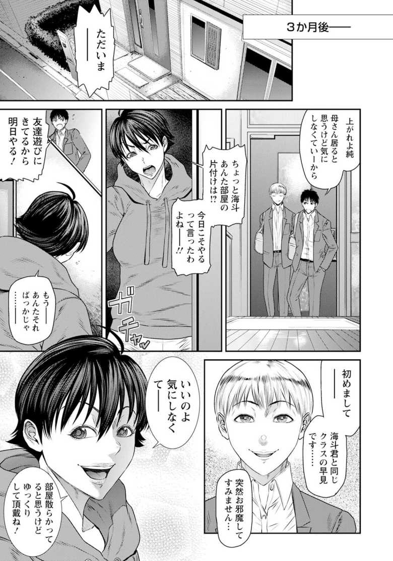 【エロ漫画 息子の友達】マッチングアプリ浮気オフパコしたら息子の友人だった【砂川多良】