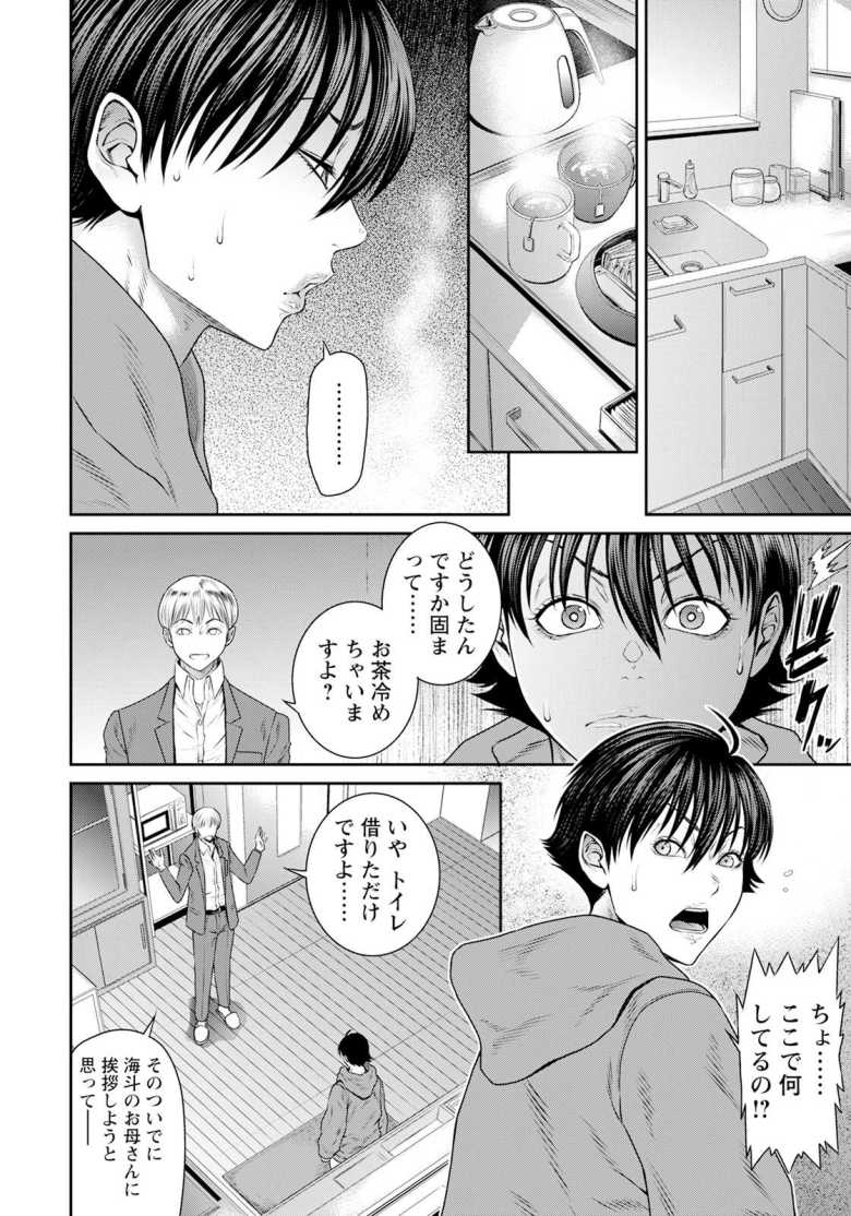 【エロ漫画 息子の友達】マッチングアプリ浮気オフパコしたら息子の友人だった【砂川多良】