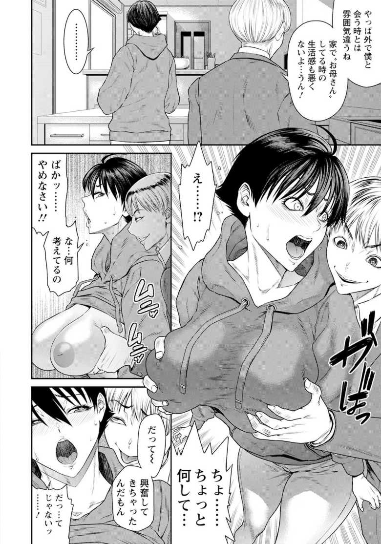 【エロ漫画 息子の友達】マッチングアプリ浮気オフパコしたら息子の友人だった【砂川多良】