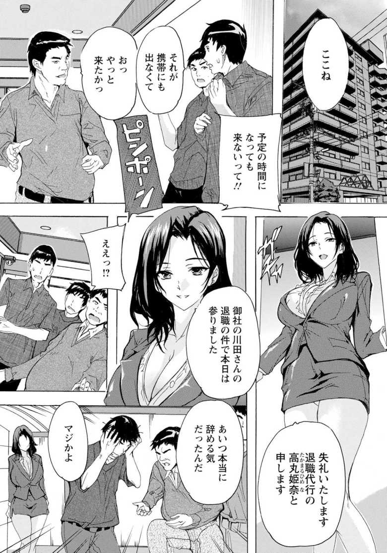 【エロ漫画】退職AV代行 ~性交率100%の女~【奈塚Q弥】