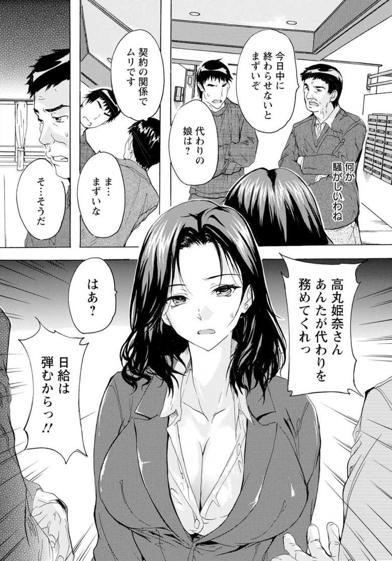 【エロ漫画】退職AV代行 ~性交率100%の女~【奈塚Q弥】