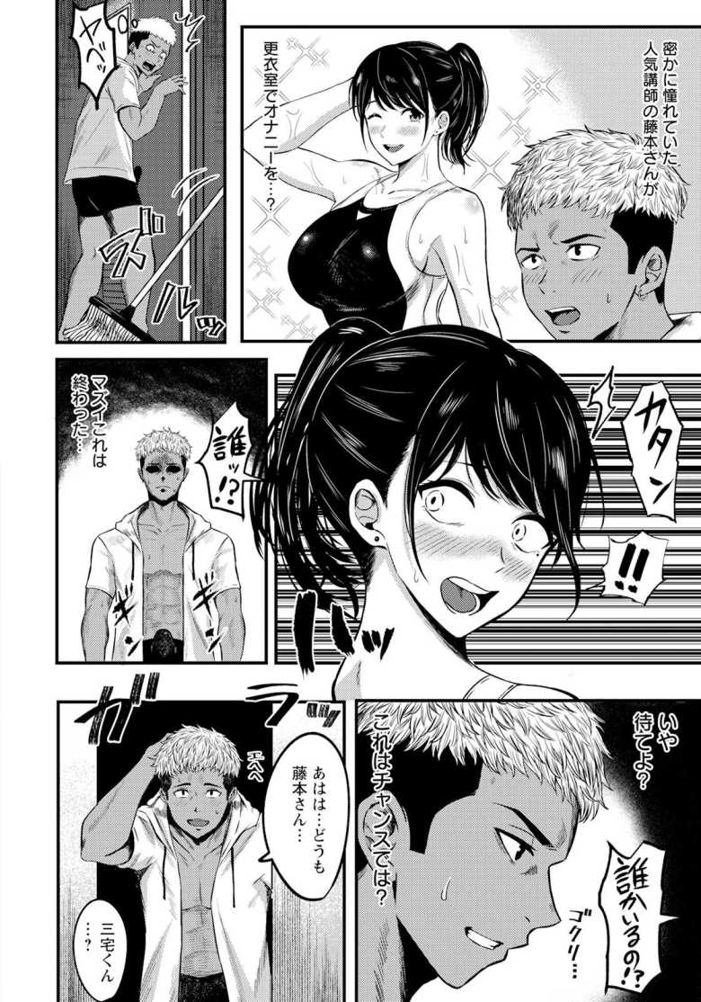 【エロ漫画 高嶺のメスは淫らに咲く】水泳女講師のオナニー現場に遭遇してしまった【千魅りん】