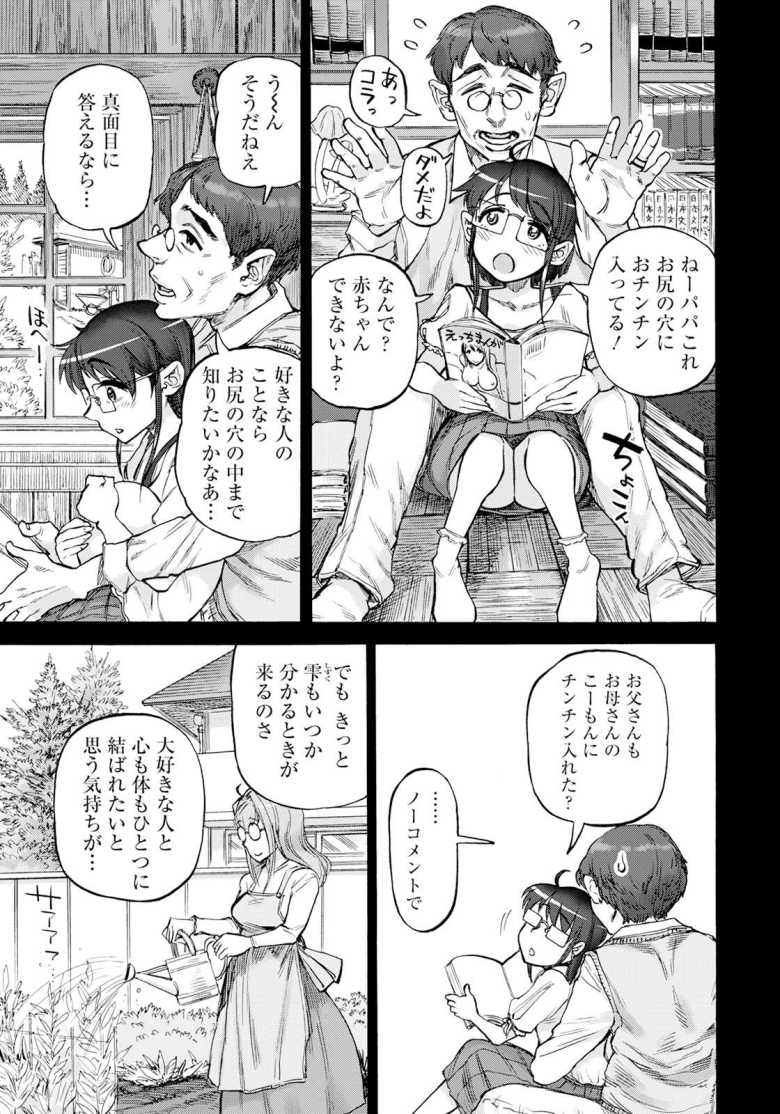 【エロ漫画】裏庭家恋愛進行中 ~第2話~【雨山電信】