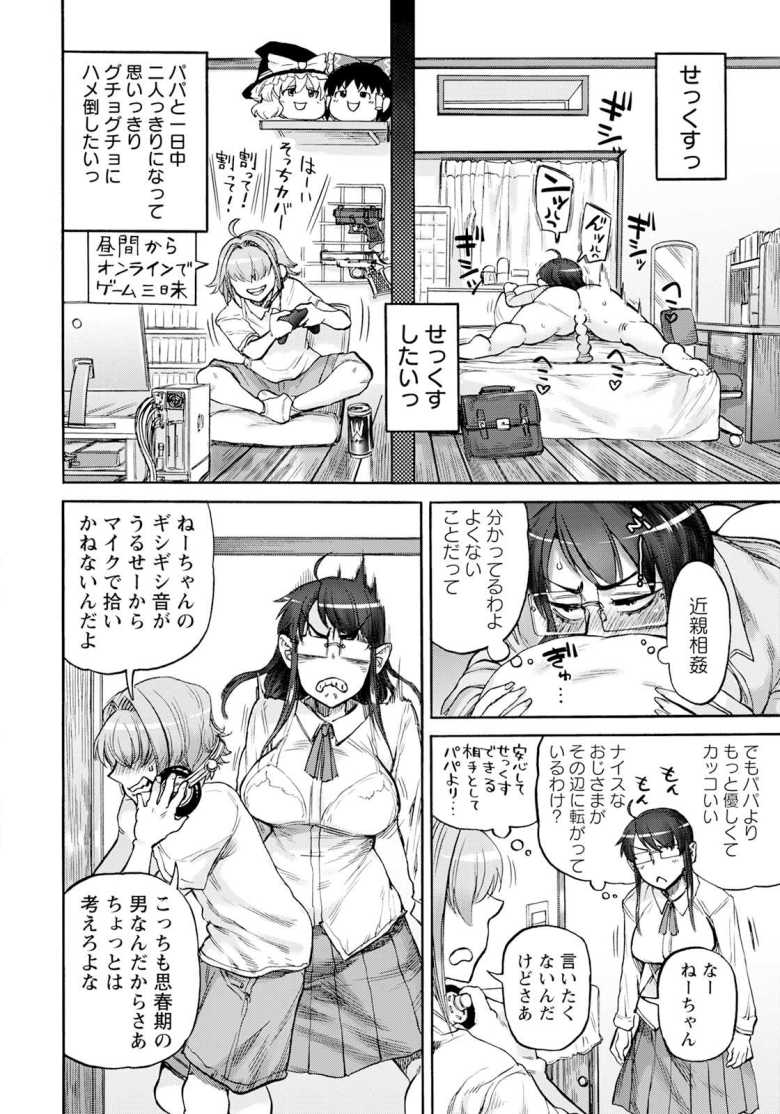 【エロ漫画】裏庭家恋愛進行中 ~第2話~【雨山電信】
