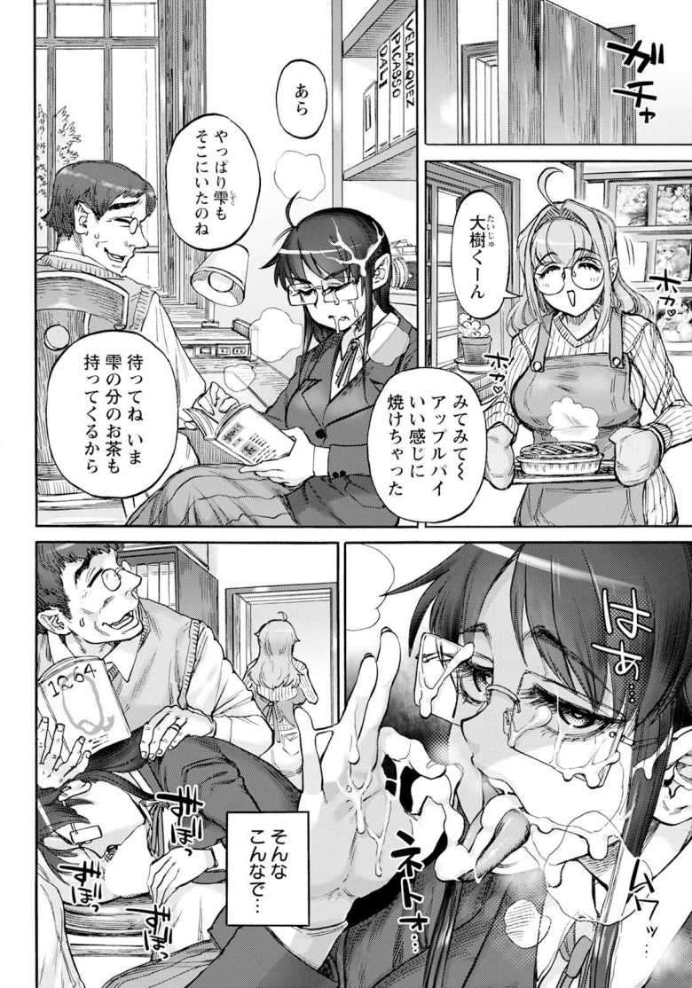 【エロ漫画】裏庭家恋愛進行中 ~第2話~【雨山電信】