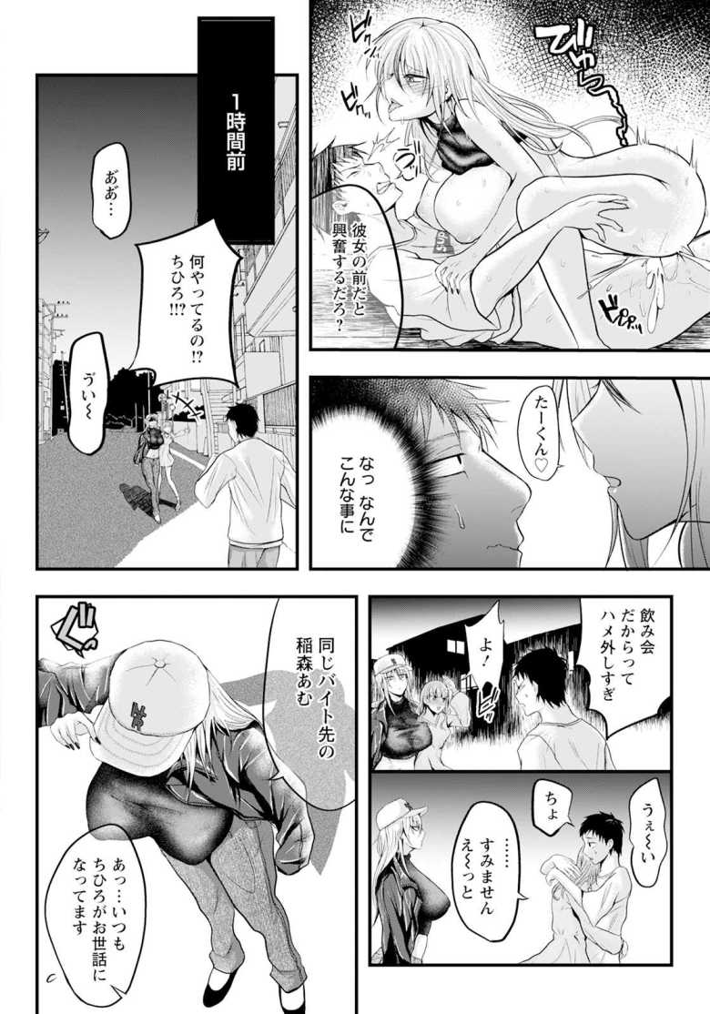 【エロ漫画 寝盗り上手な稲森さん】白ギャルさんが彼女持ちくんを逆NTRする【猫田始愛】