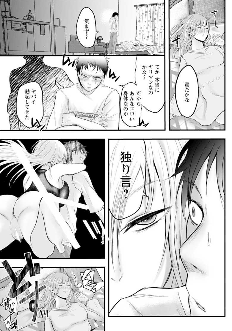【エロ漫画 寝盗り上手な稲森さん】白ギャルさんが彼女持ちくんを逆NTRする【猫田始愛】