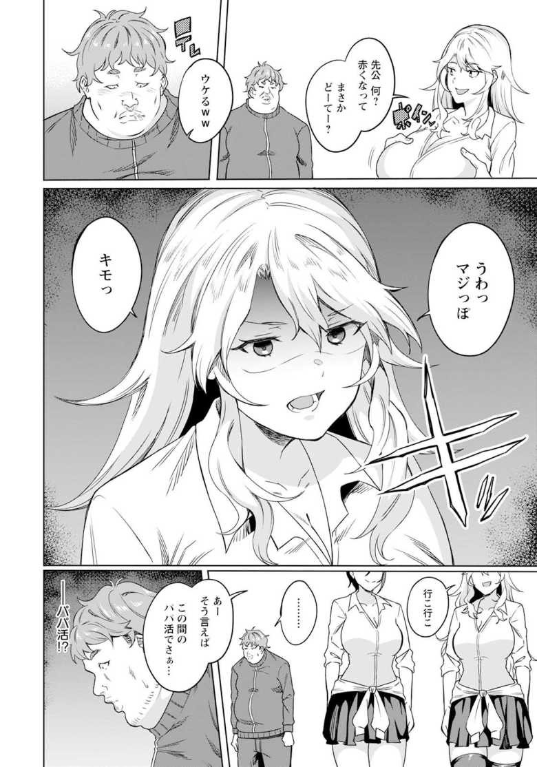 【エロ漫画 パパ活ギャルにわからせ指導】教え子ギャルのパパ活を知り脅して好き放題【リンスン】