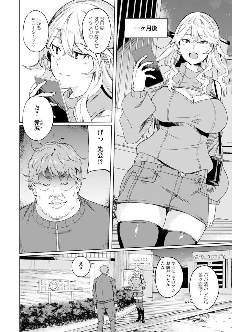 【エロ漫画 パパ活ギャルにわからせ指導】教え子ギャルのパパ活を知り脅して好き放題【リンスン】