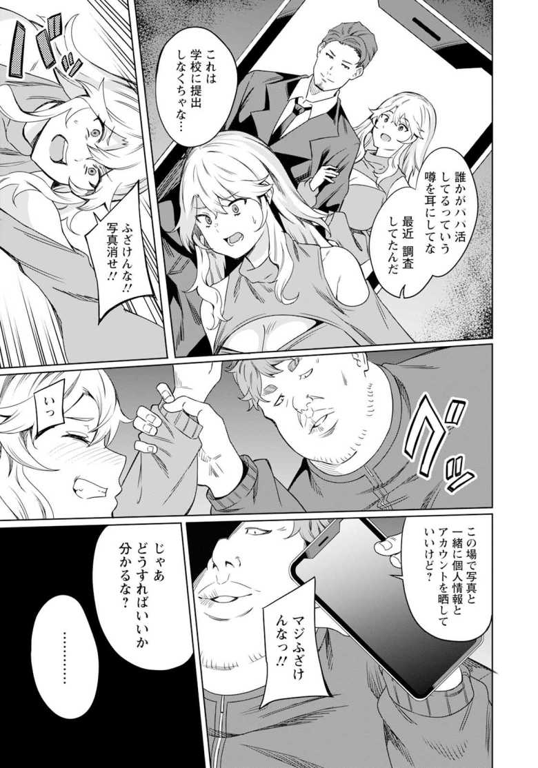 【エロ漫画 パパ活ギャルにわからせ指導】教え子ギャルのパパ活を知り脅して好き放題【リンスン】