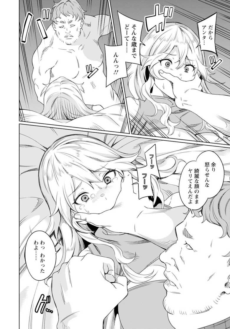 【エロ漫画 パパ活ギャルにわからせ指導】教え子ギャルのパパ活を知り脅して好き放題【リンスン】