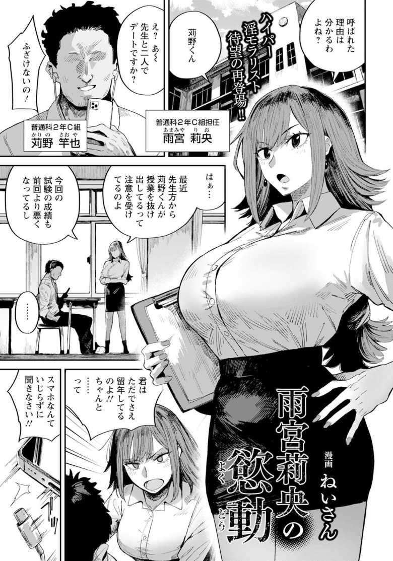 【エロ漫画 雨宮莉央の慾動】素行不良な男子生徒の言いなりになる女教師【ねいさん】のトップ画像