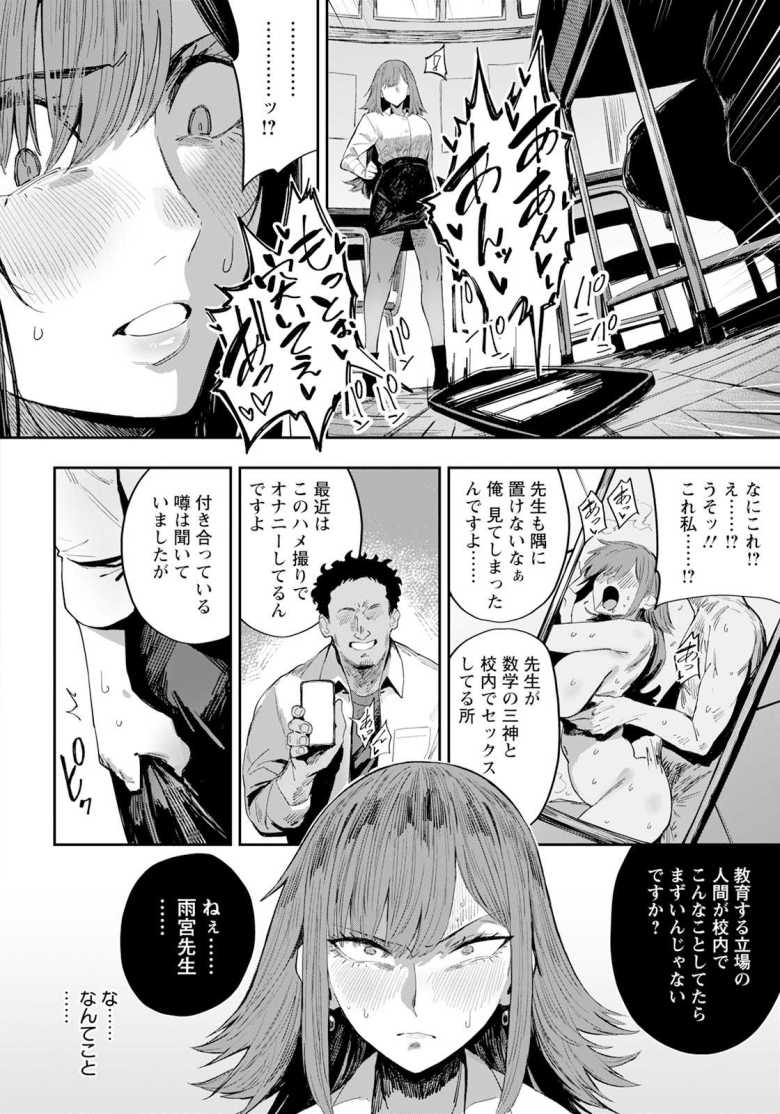 【エロ漫画 雨宮莉央の慾動】素行不良な男子生徒の言いなりになる女教師【ねいさん】