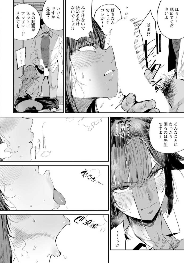 【エロ漫画 雨宮莉央の慾動】素行不良な男子生徒の言いなりになる女教師【ねいさん】