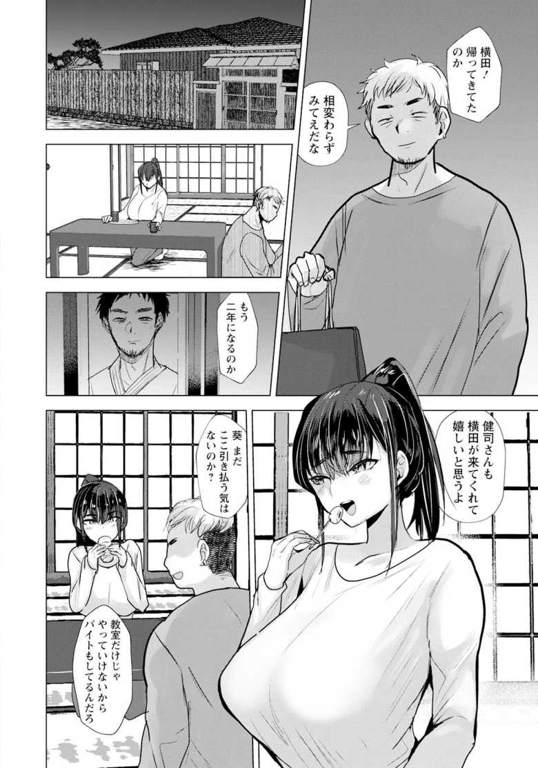 【エロ漫画 剣姫は淫らに堕とされる】剣道場の未亡人が騙されメス堕ち【たかし】