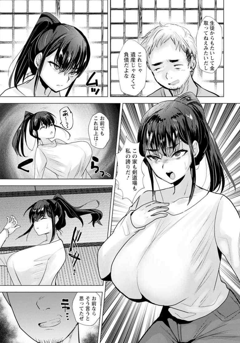 【エロ漫画 剣姫は淫らに堕とされる】剣道場の未亡人が騙されメス堕ち【たかし】