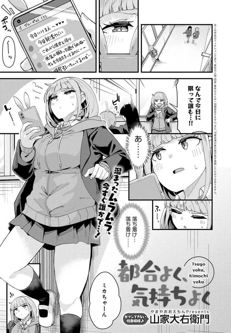 【エロ漫画 都合よく、気持ちよく】放課後の教室で人目を忍び性処理エッチ【山家大右衛門】